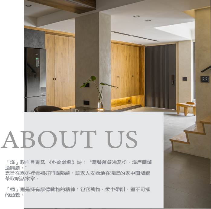 墐桐空間美學-室內設計,室內裝潢,桃園室內設計