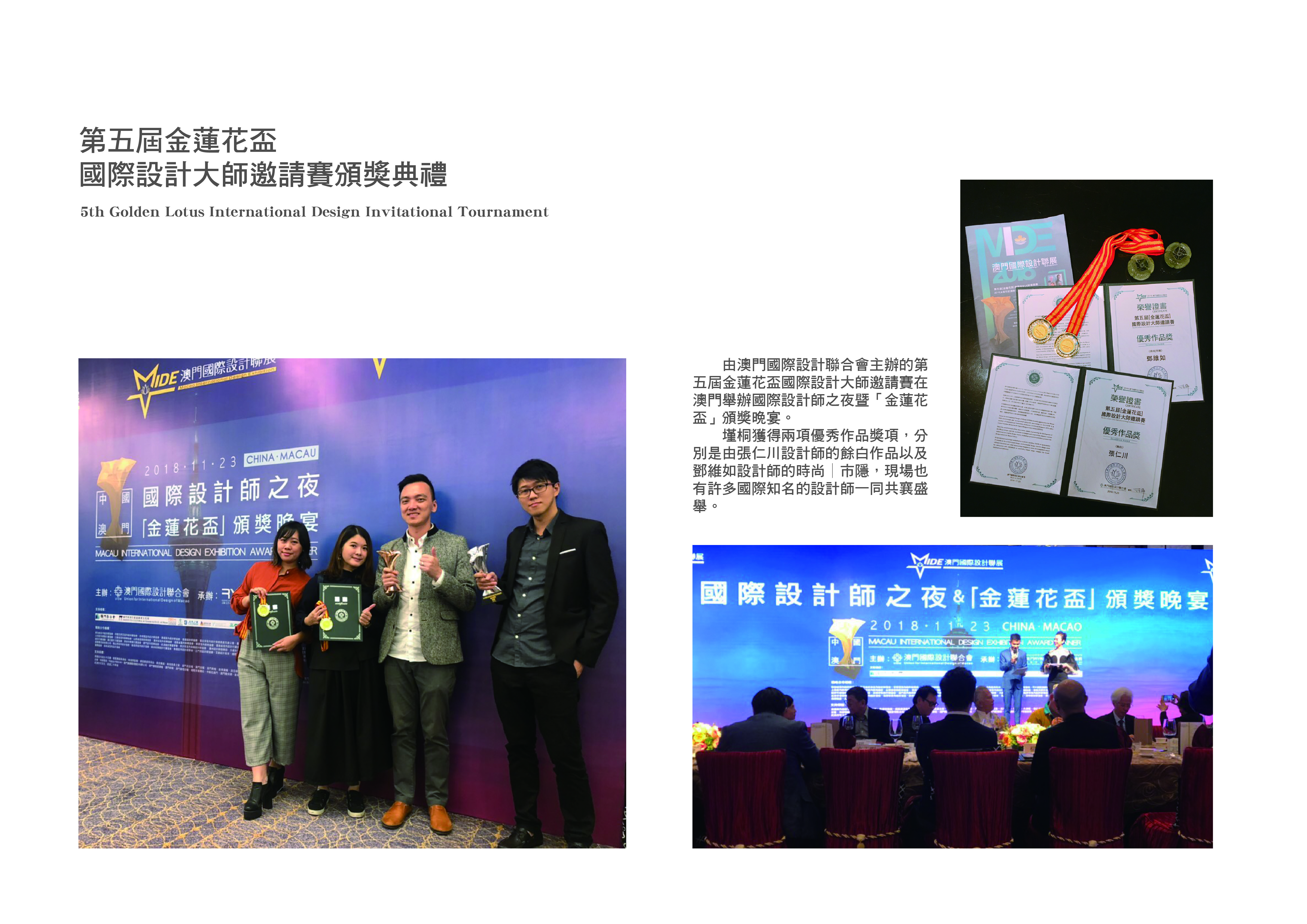 第五屆金蓮花盃國際設計大師邀請賽頒獎典禮
