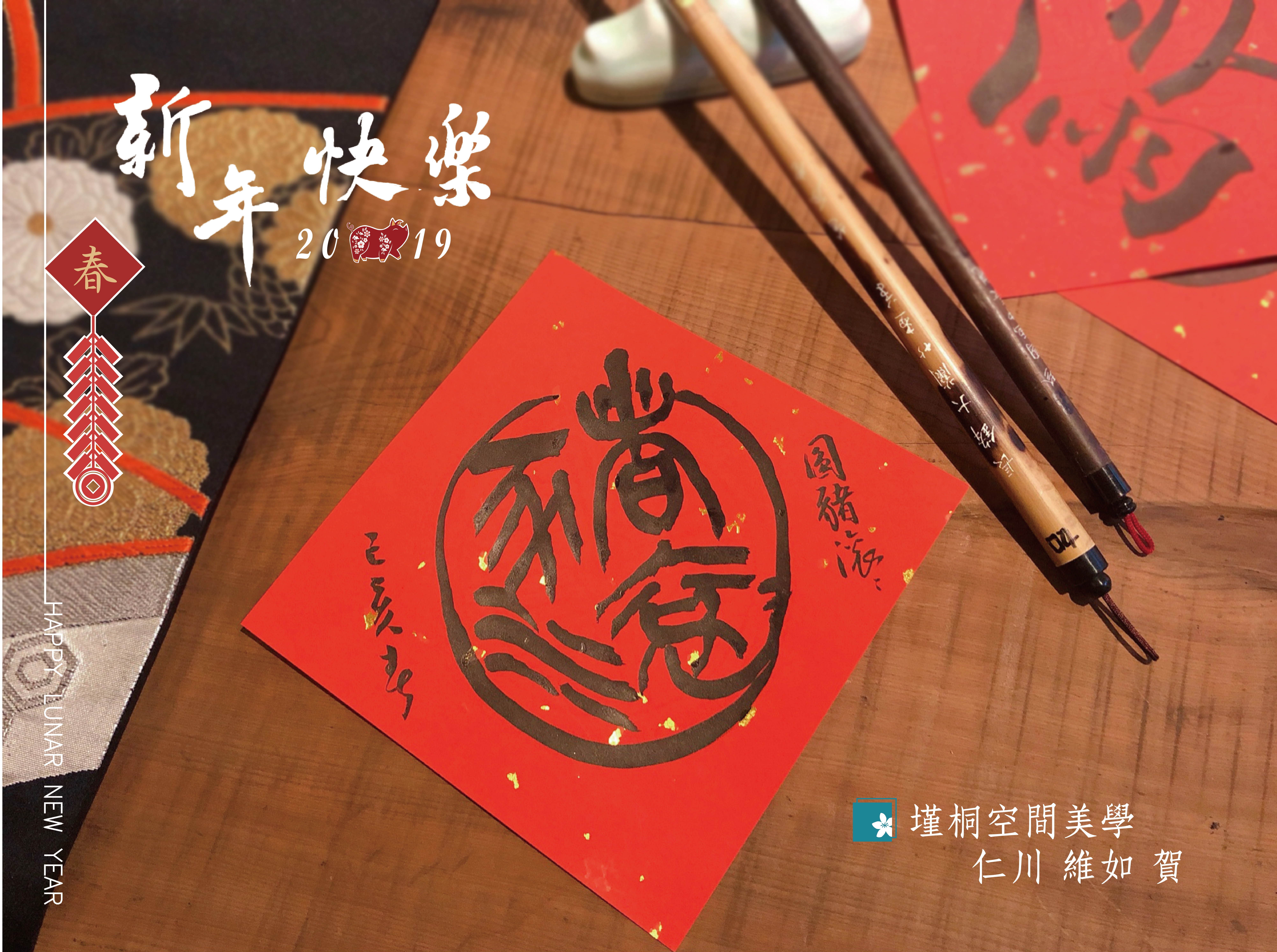 新年快樂